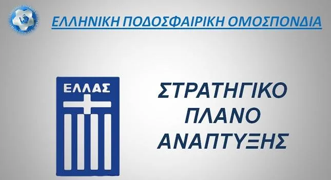 stratigiko plano epo