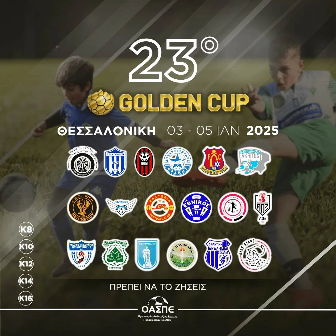 ΟΑΣΠΕ: Έρχεται το 23ο Golden Cup, στη Θεσσαλονίκη – Πρέπει να το ζήσεις!