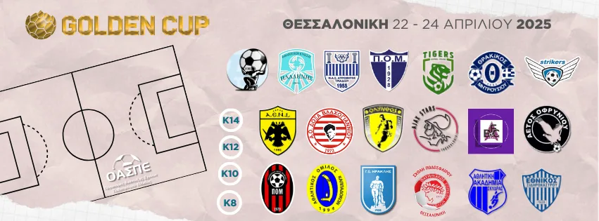 24οGoldenCup_teams
